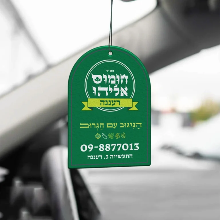 מפיץ ריח חומוס אליהו
